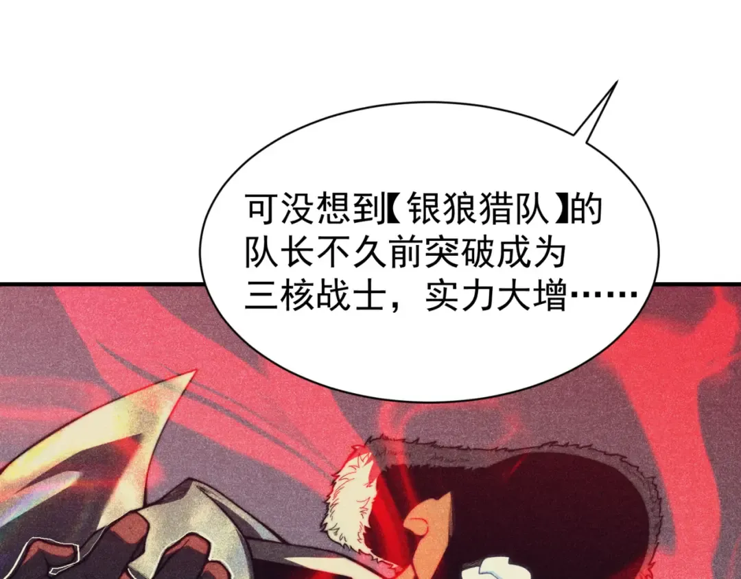 第31话 银狼猎队的越界 第145页