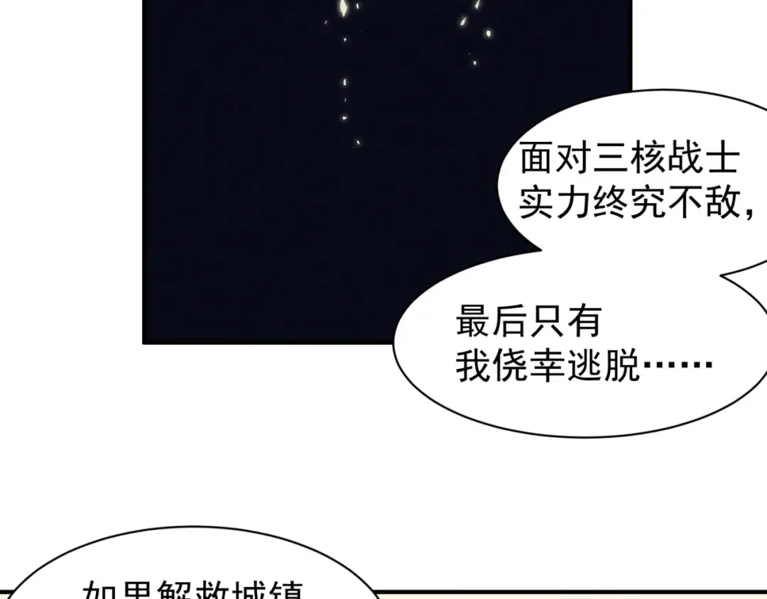 第31话 银狼猎队的越界 第149页