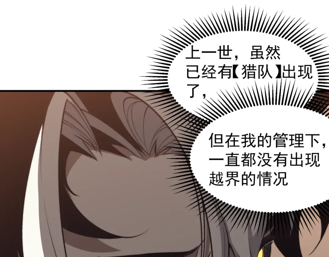 第31话 银狼猎队的越界 第153页