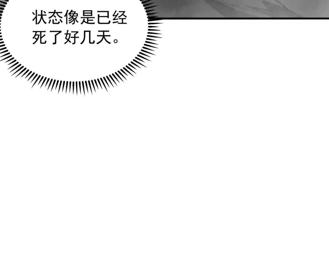 第32话 紫色核心 第87页