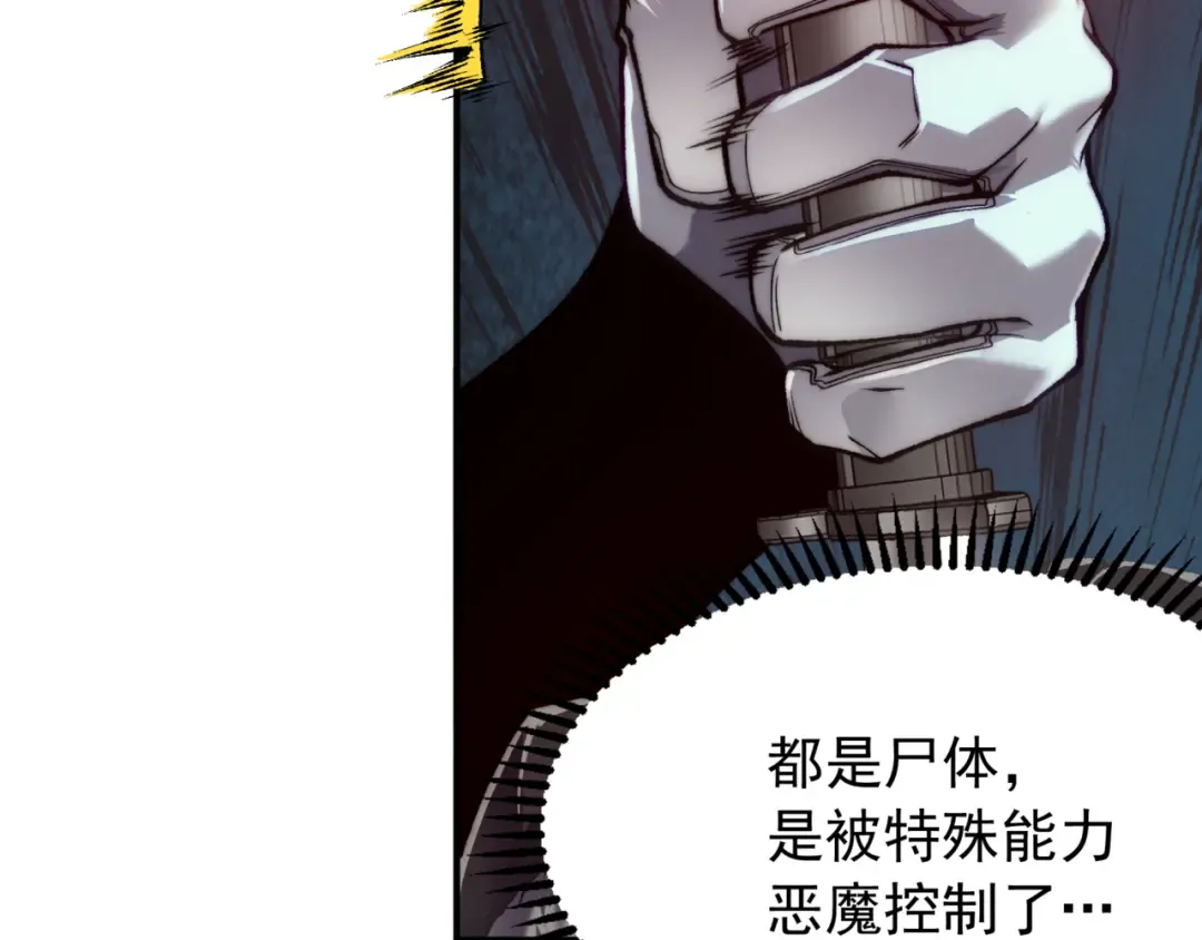 第32话 紫色核心 第95页