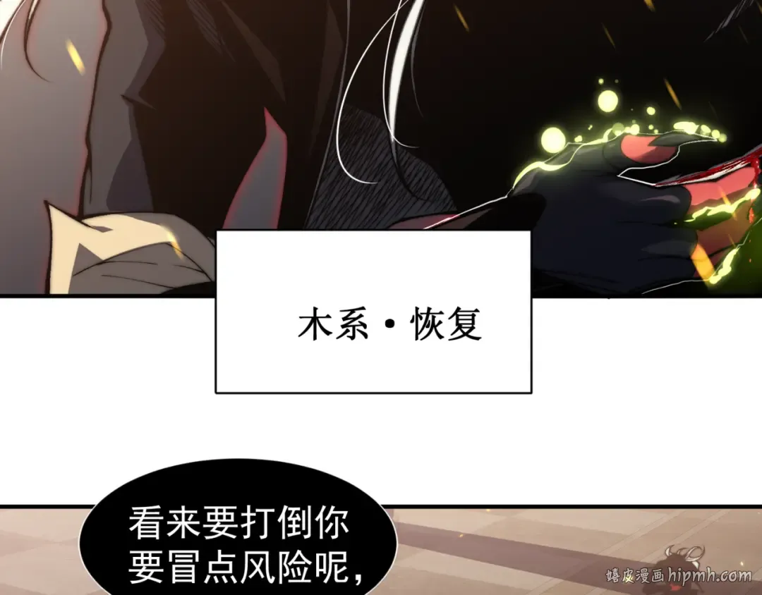第33话 神秘药液！ 第64页