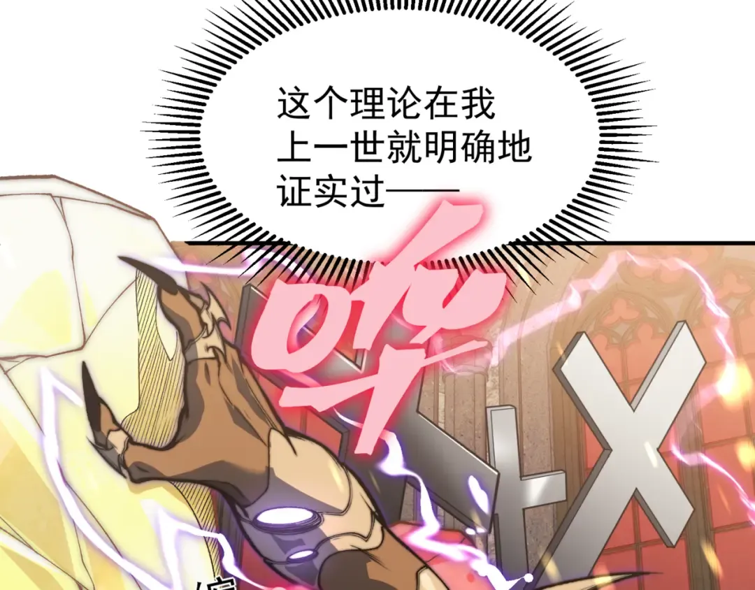 第33话 神秘药液！ 第86页