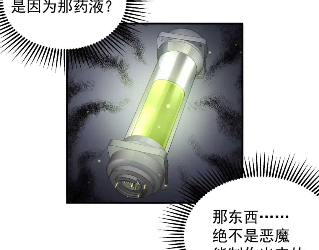 第33话 神秘药液！ 第90页