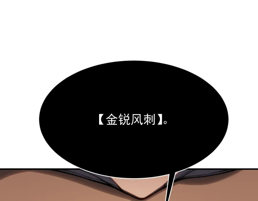 第33话 神秘药液！ 第111页