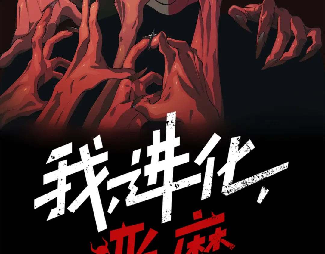 第35话 猎魔大赛 第14页