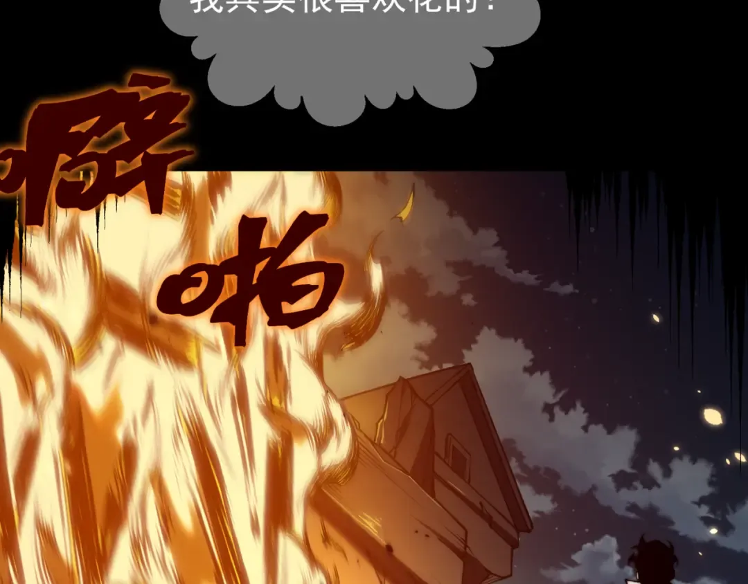 第35话 猎魔大赛 第21页