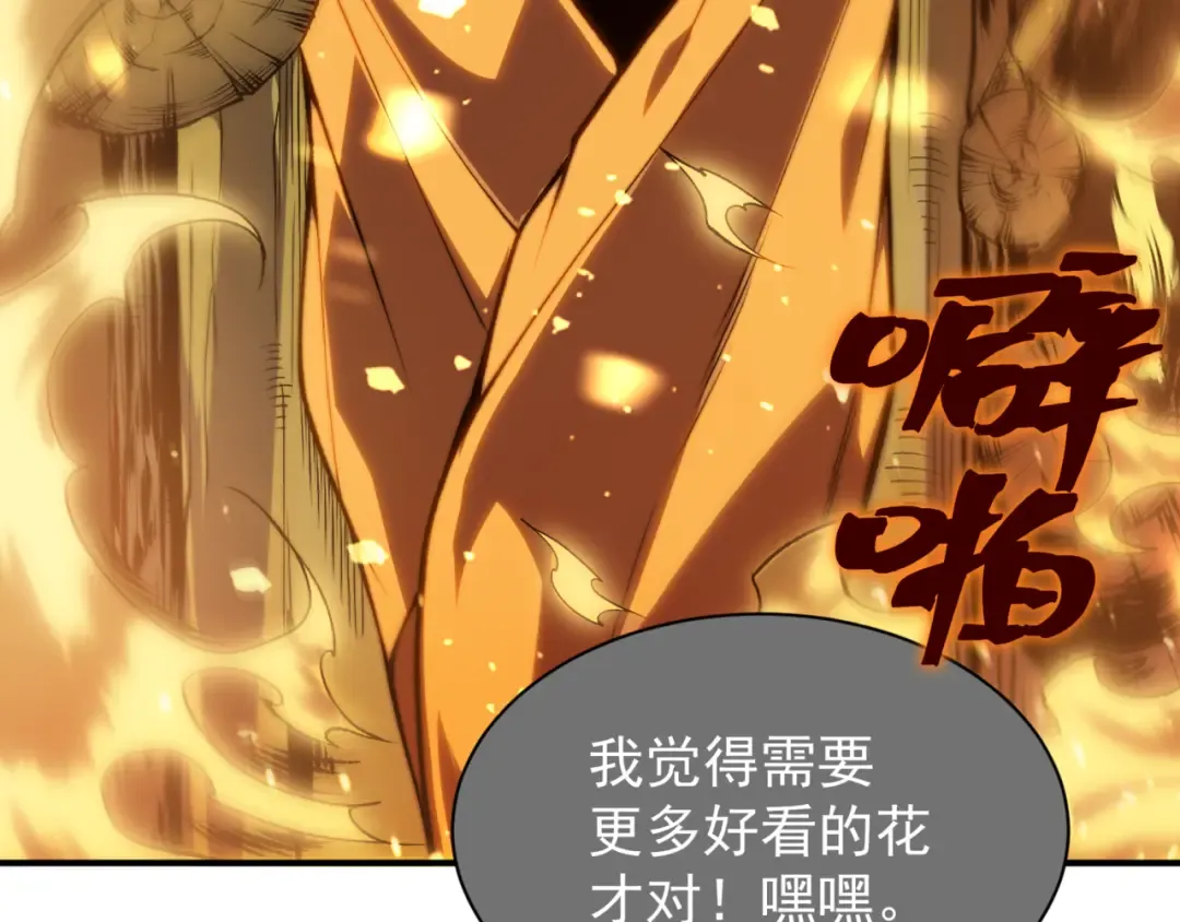 第35话 猎魔大赛 第25页