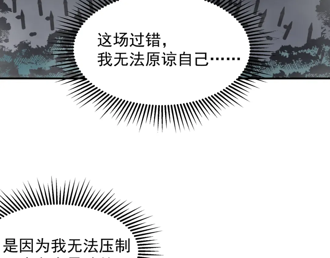 第35话 猎魔大赛 第28页