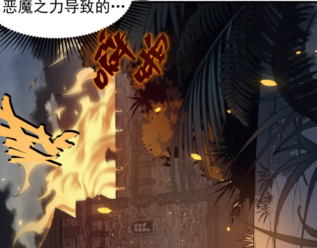 第35话 猎魔大赛 第29页