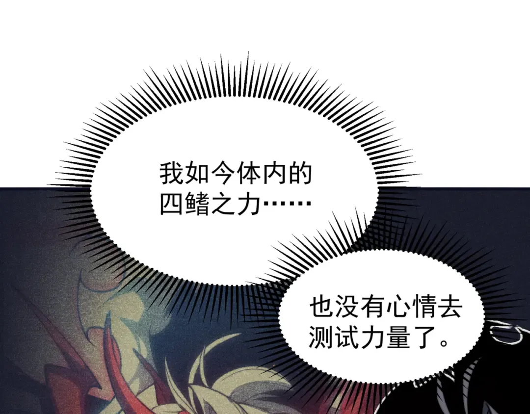 第35话 猎魔大赛 第33页