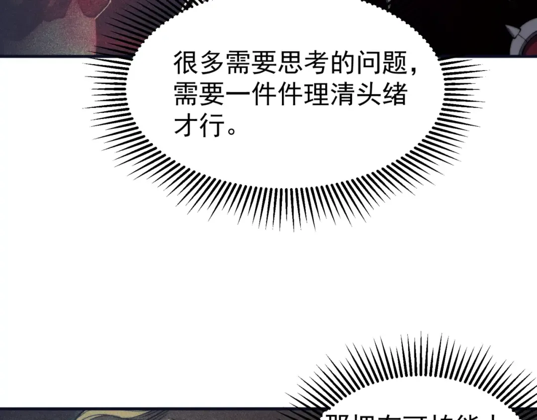 第35话 猎魔大赛 第35页