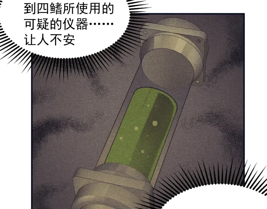第35话 猎魔大赛 第38页