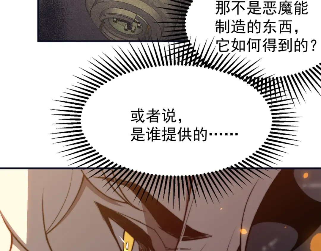 第35话 猎魔大赛 第39页