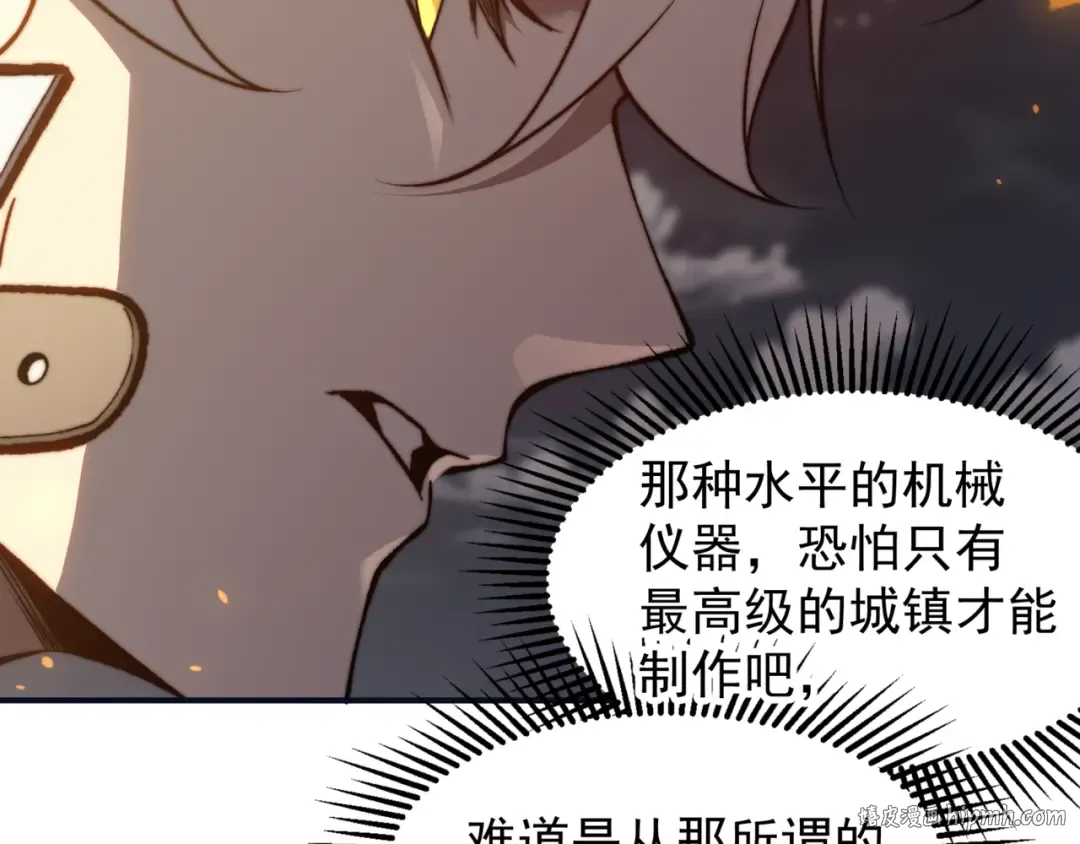 第35话 猎魔大赛 第40页
