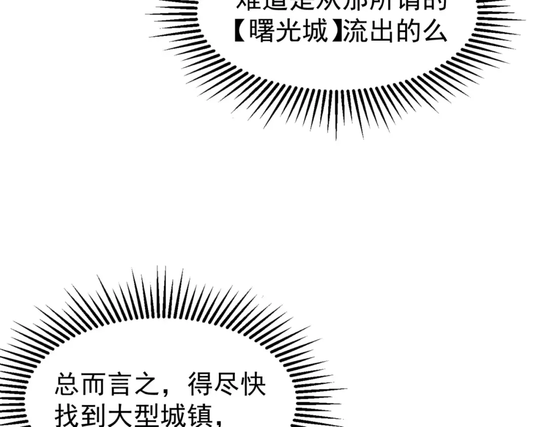 第35话 猎魔大赛 第41页