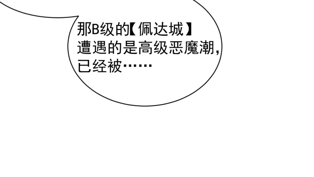 第35话 猎魔大赛 第61页