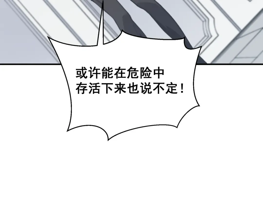 第35话 猎魔大赛 第67页