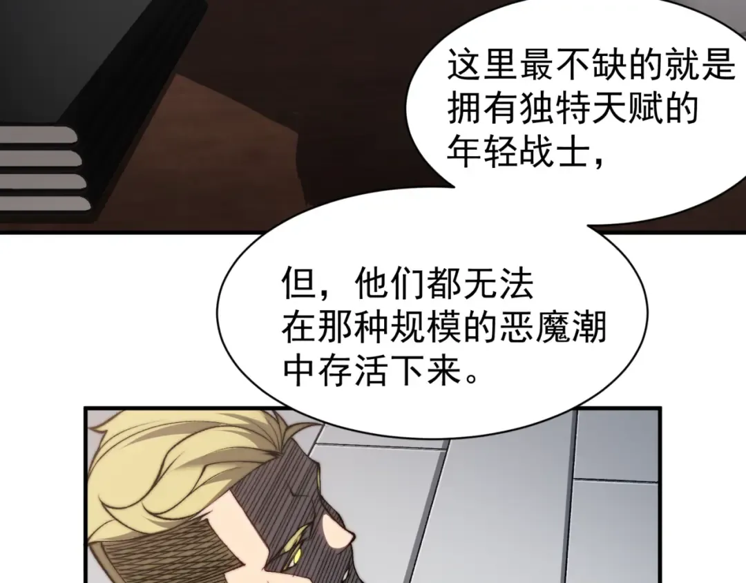 第35话 猎魔大赛 第70页