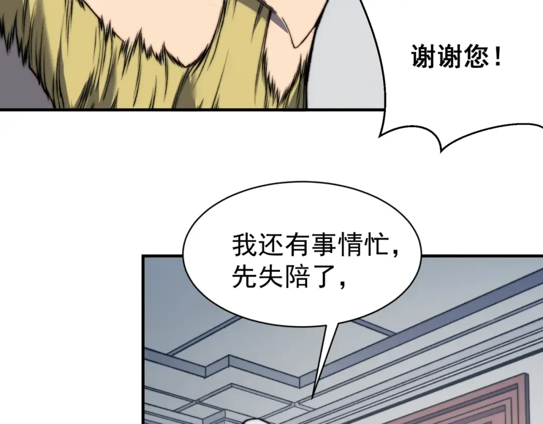 第35话 猎魔大赛 第76页