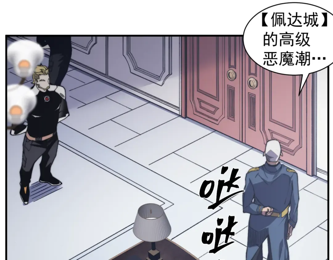 第35话 猎魔大赛 第78页