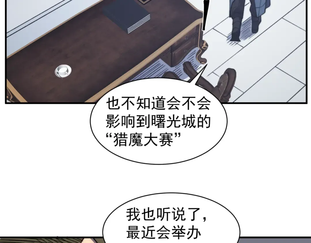 第35话 猎魔大赛 第79页