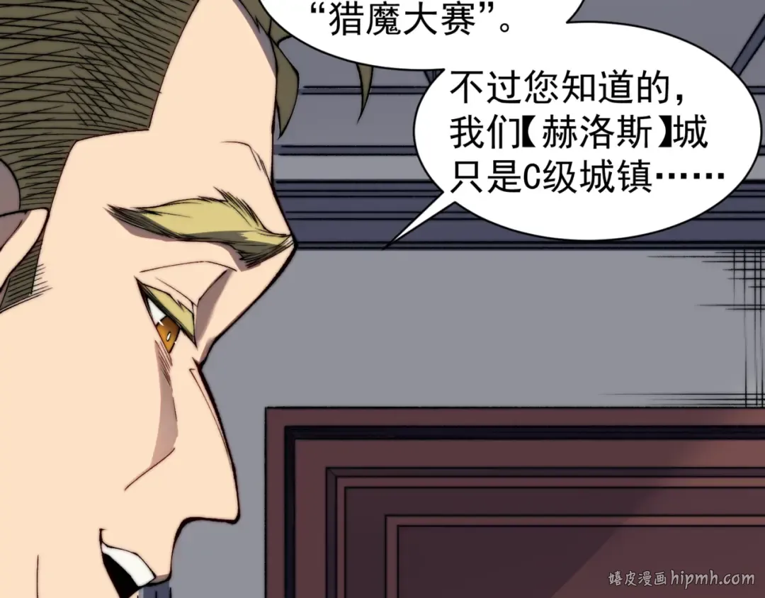 第35话 猎魔大赛 第80页
