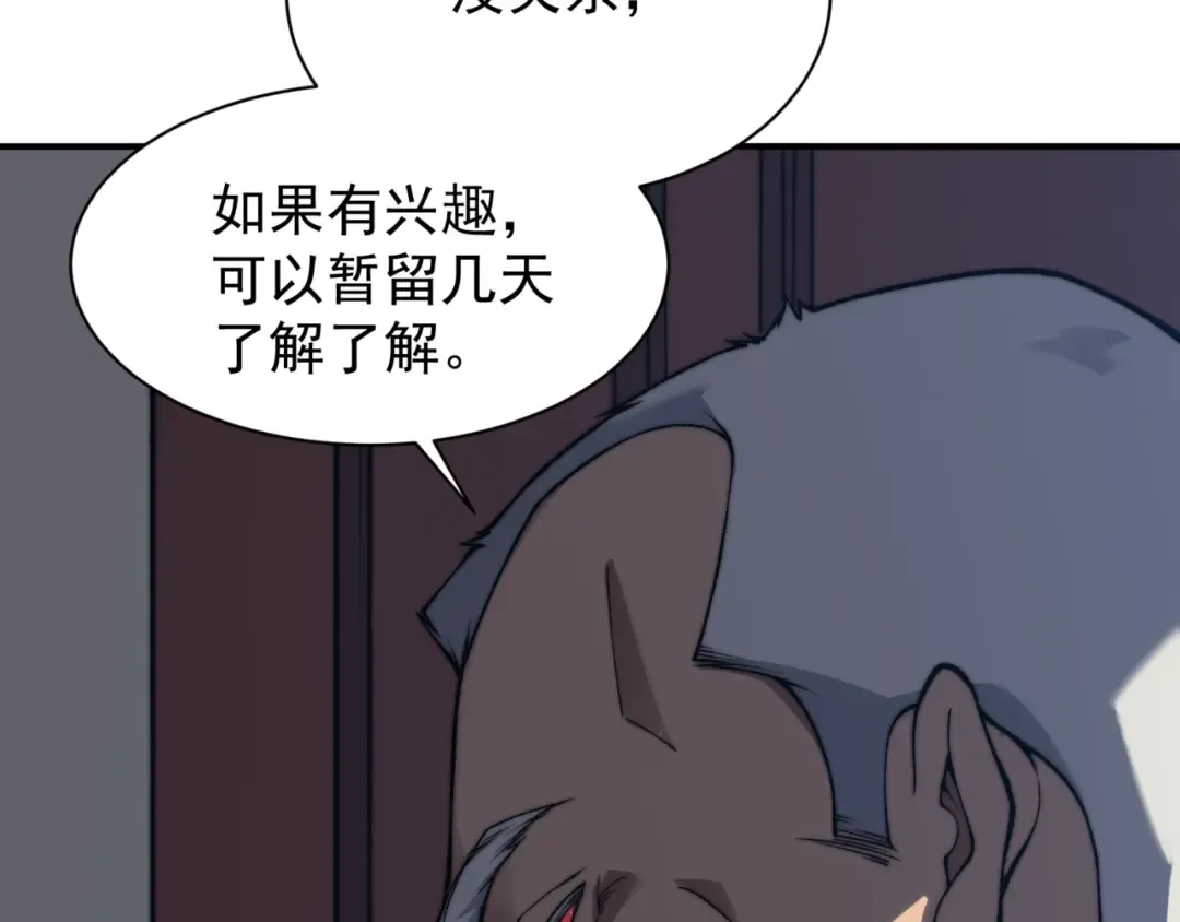 第35话 猎魔大赛 第83页