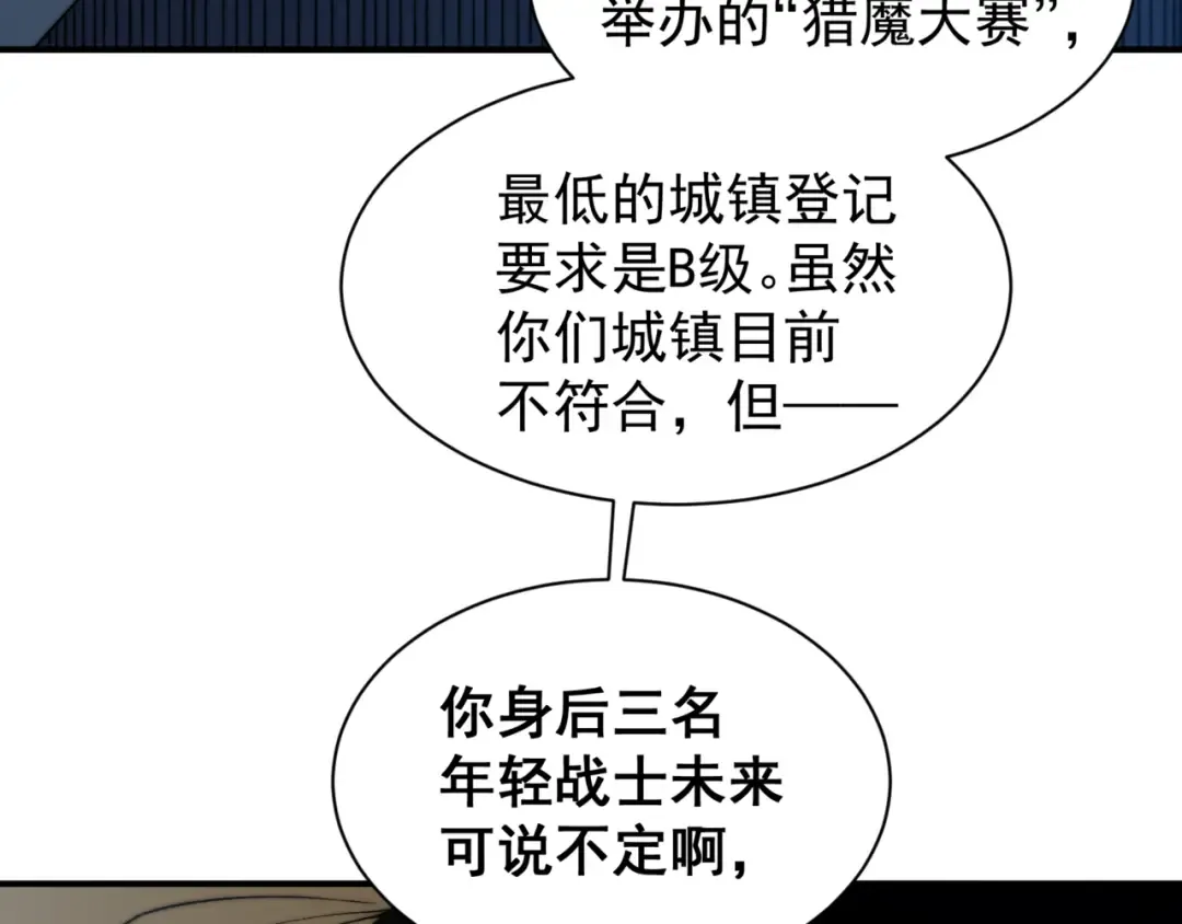 第35话 猎魔大赛 第85页