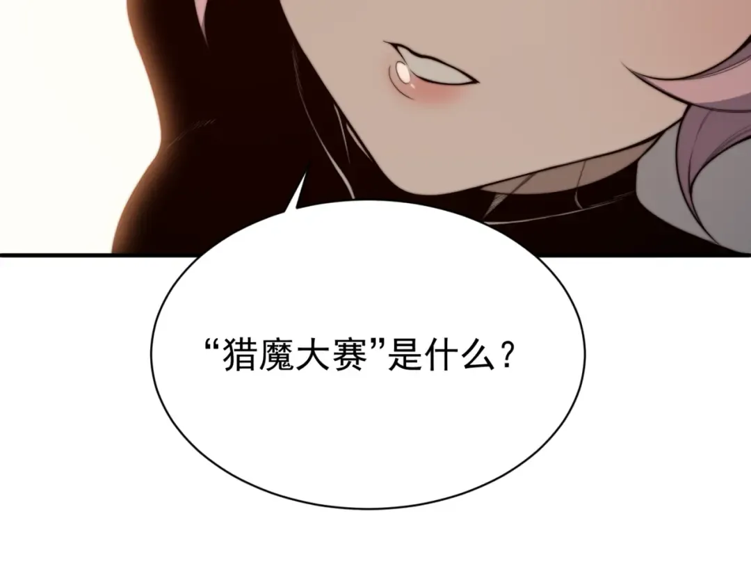 第35话 猎魔大赛 第97页