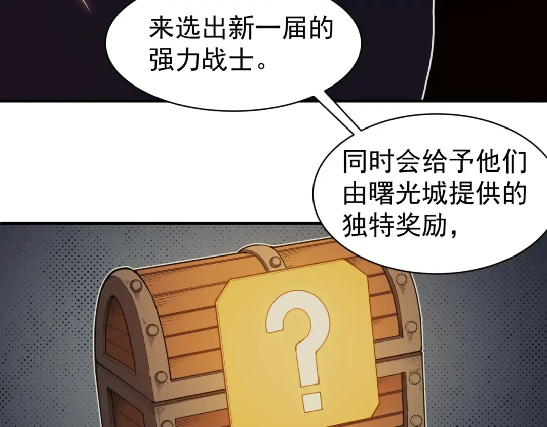 第35话 猎魔大赛 第101页