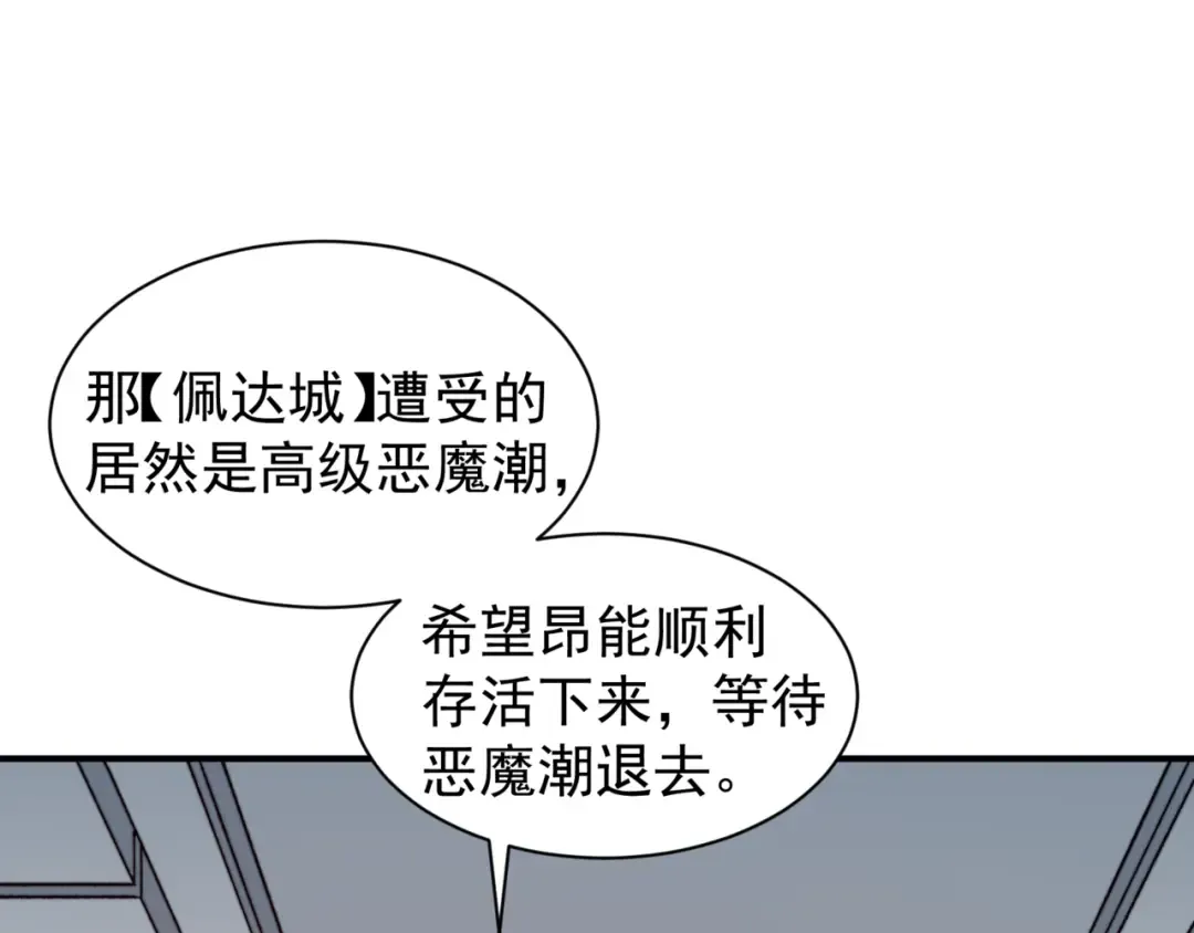 第35话 猎魔大赛 第110页