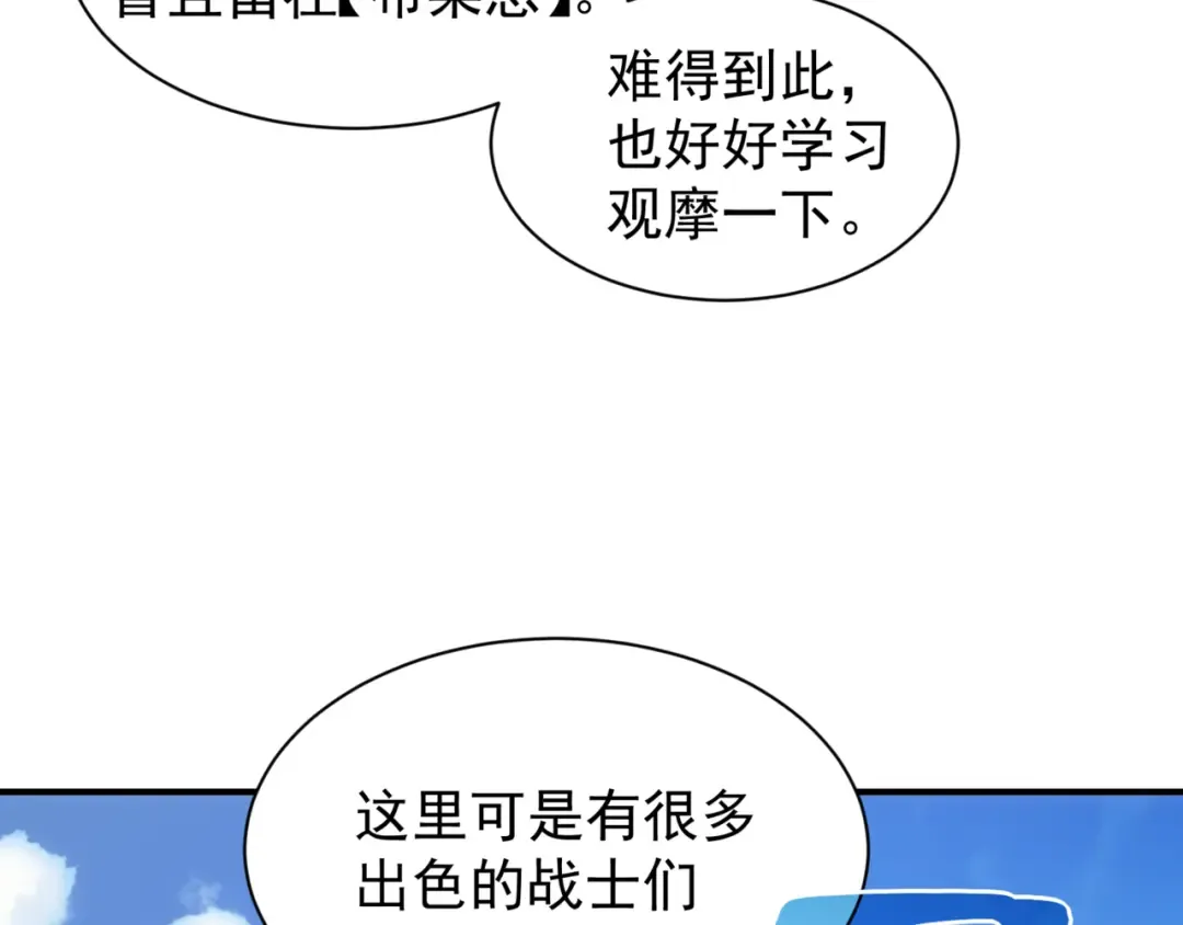 第35话 猎魔大赛 第119页