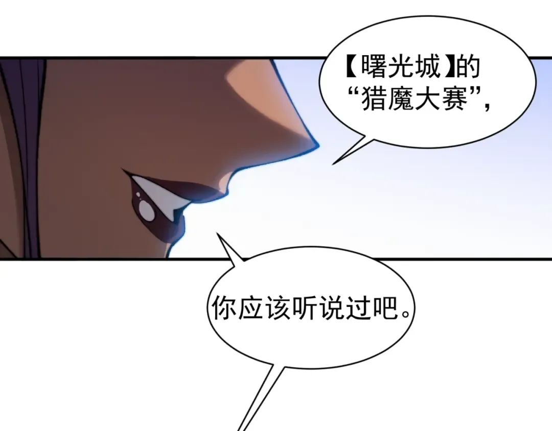 第35话 猎魔大赛 第171页