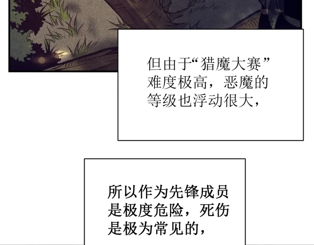 第35话 猎魔大赛 第179页
