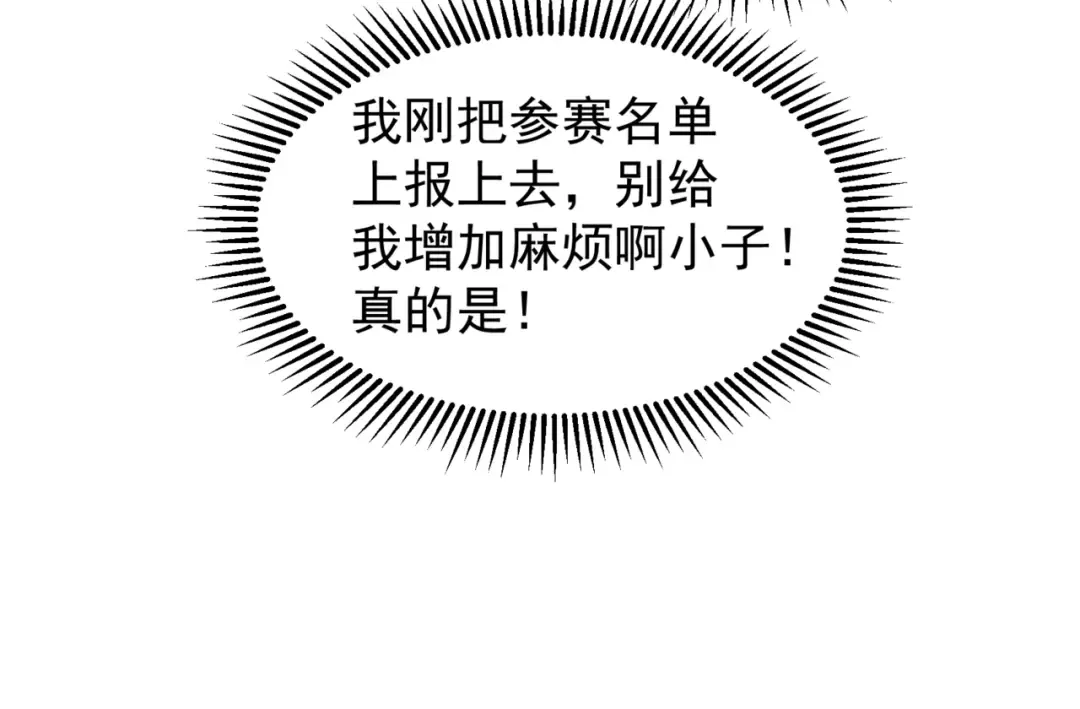 第37话 深不见底的实力 第28页