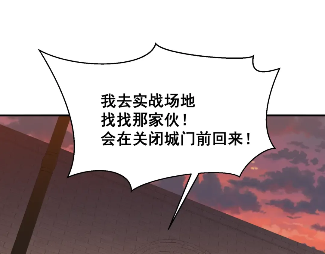 第37话 深不见底的实力 第29页