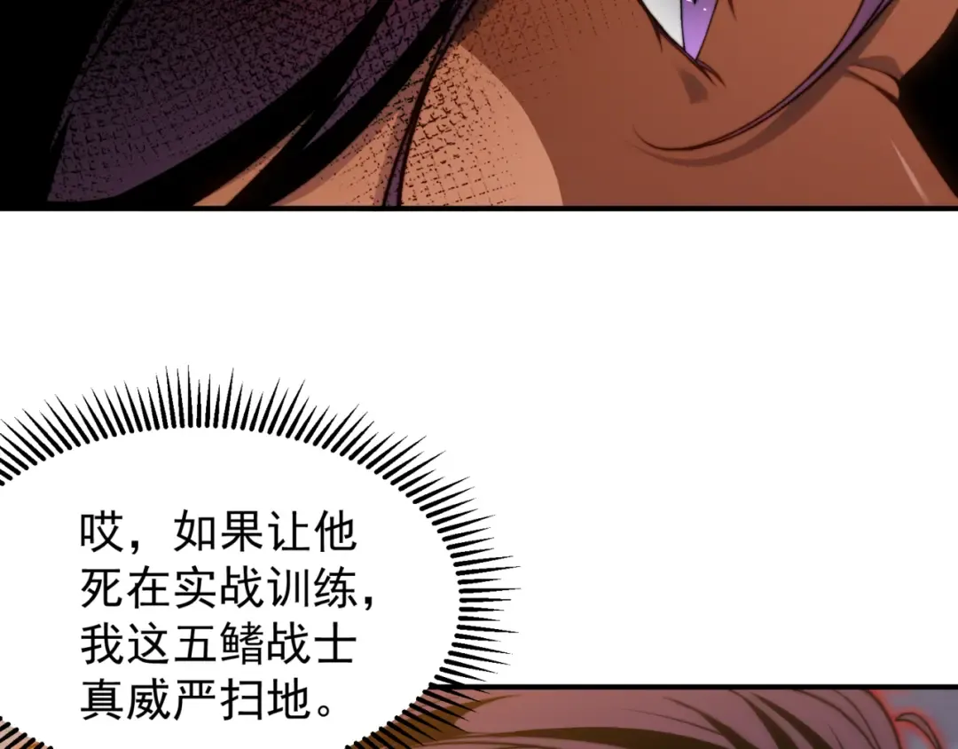 第37话 深不见底的实力 第42页