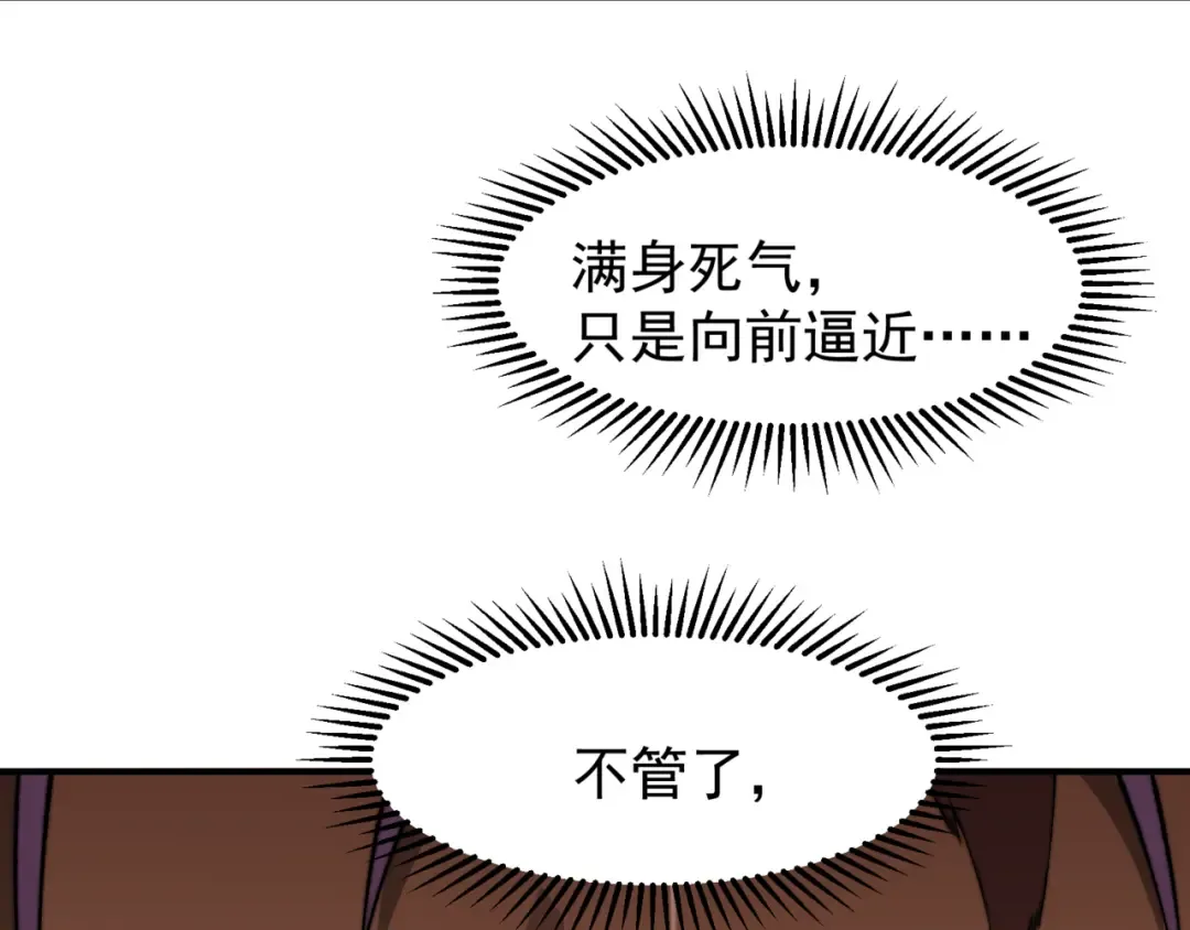第37话 深不见底的实力 第100页