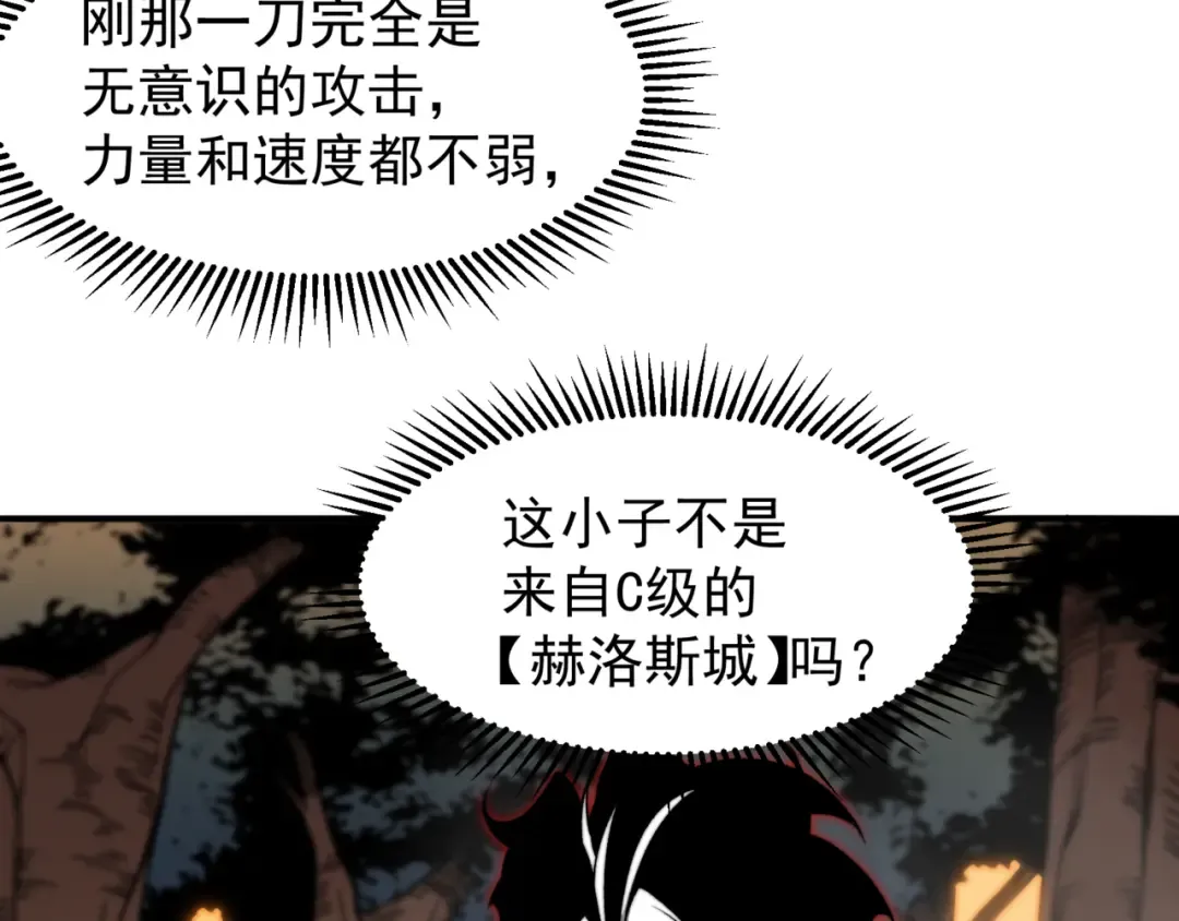 第37话 深不见底的实力 第137页