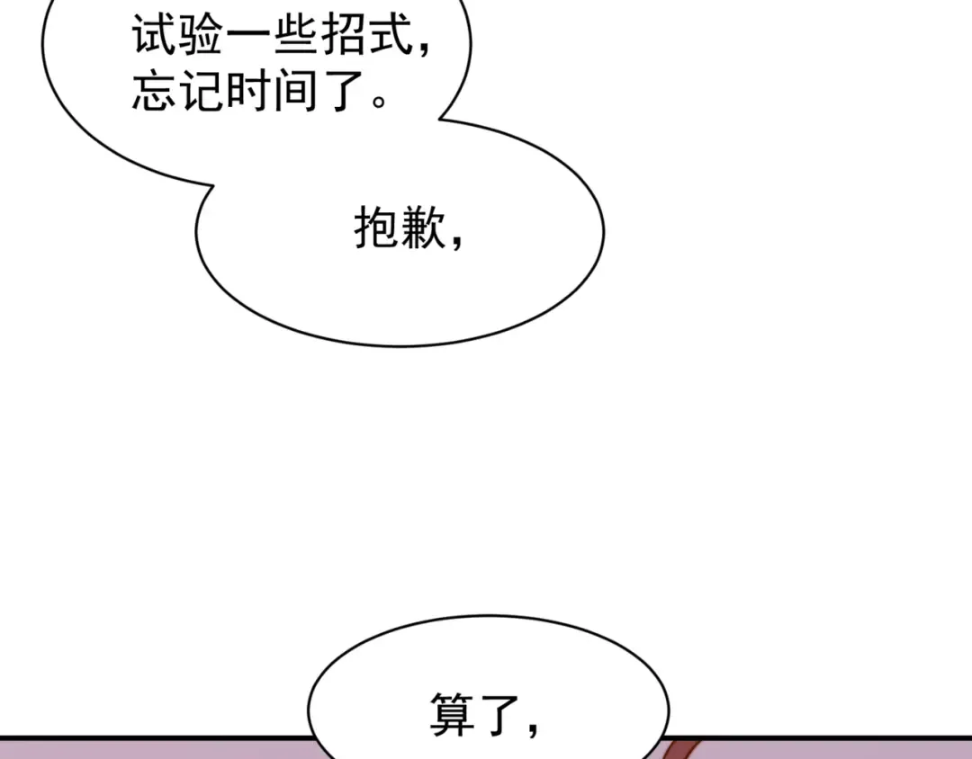 第37话 深不见底的实力 第142页