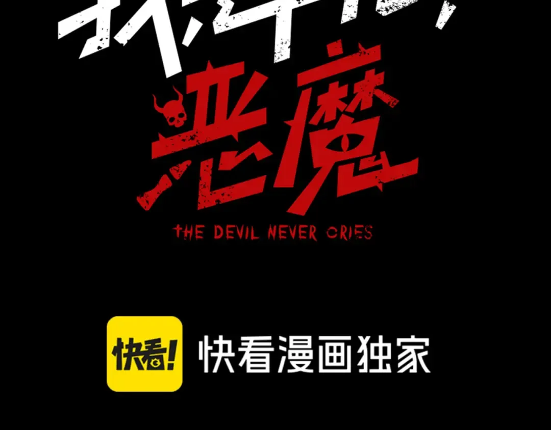 第38话 新旧交替！【六豪杰】 第11页