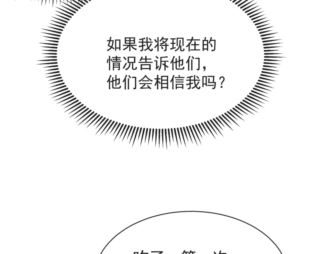 第38话 新旧交替！【六豪杰】 第37页