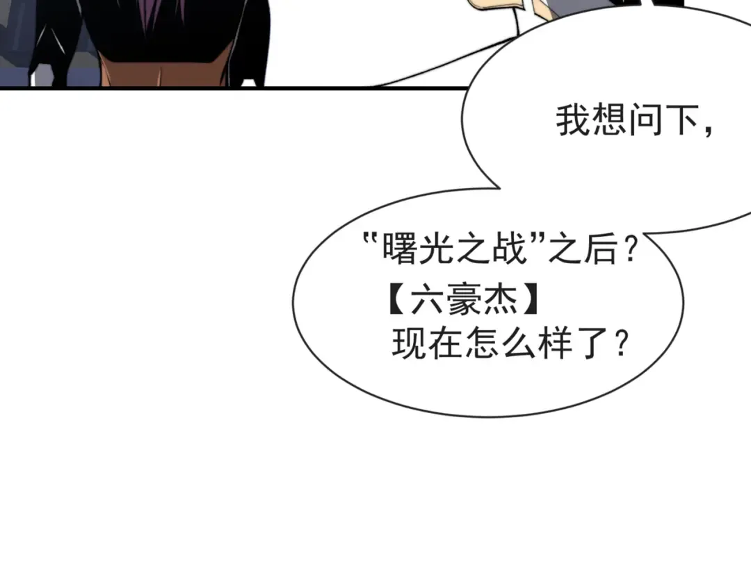 第38话 新旧交替！【六豪杰】 第44页