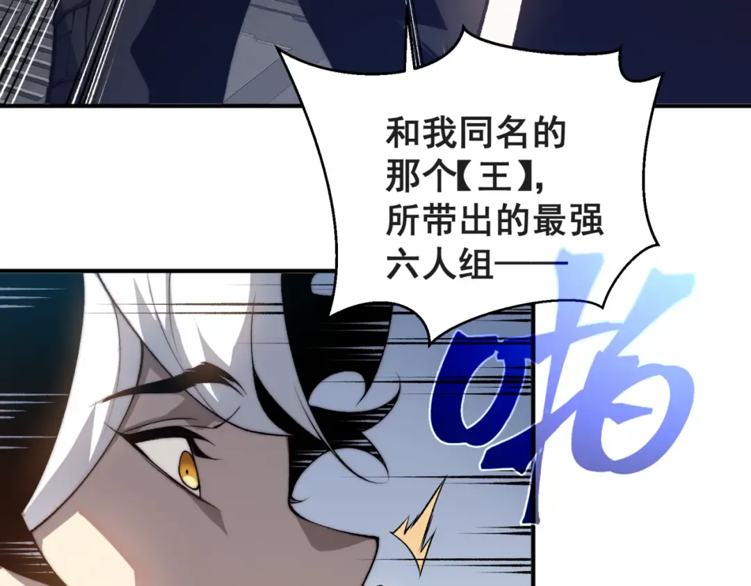 第38话 新旧交替！【六豪杰】 第52页
