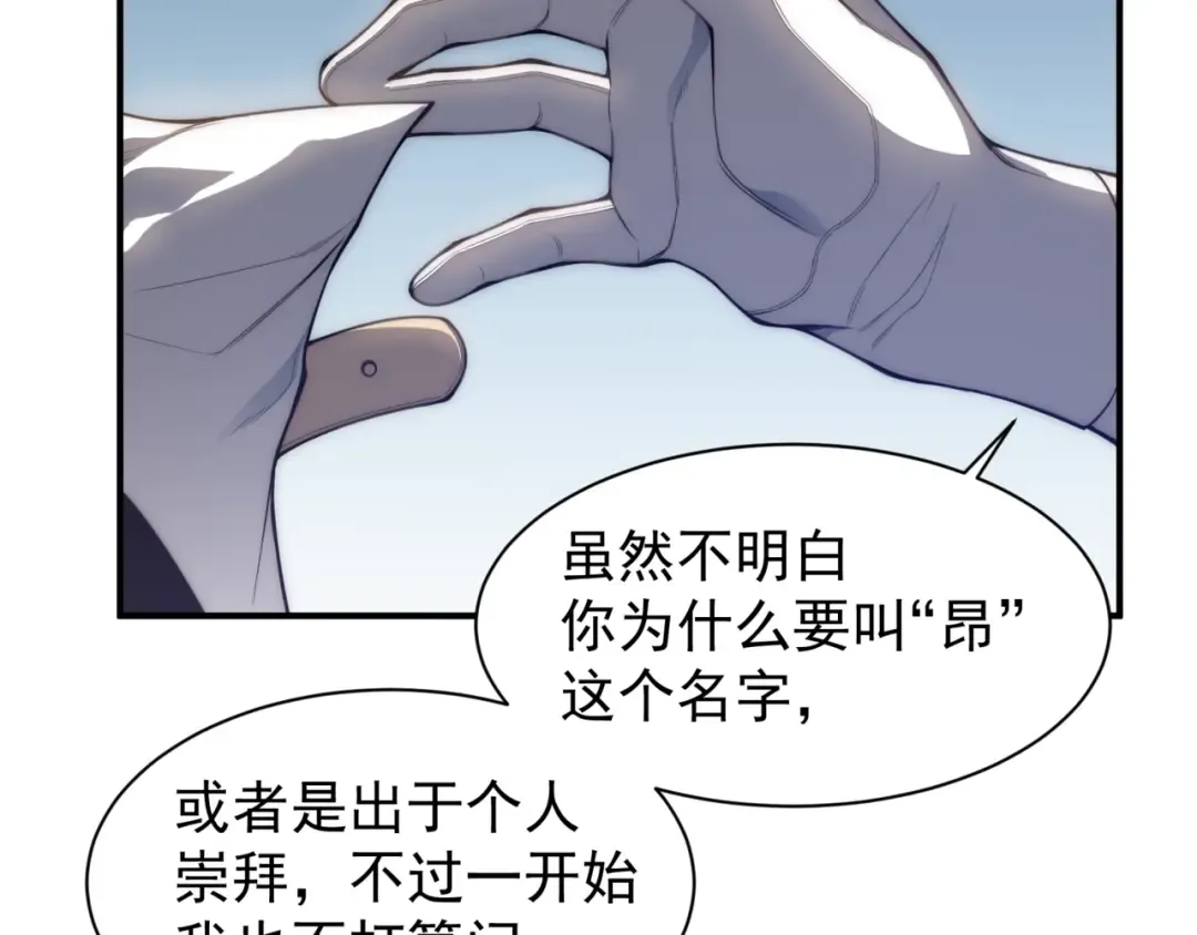 第38话 新旧交替！【六豪杰】 第77页