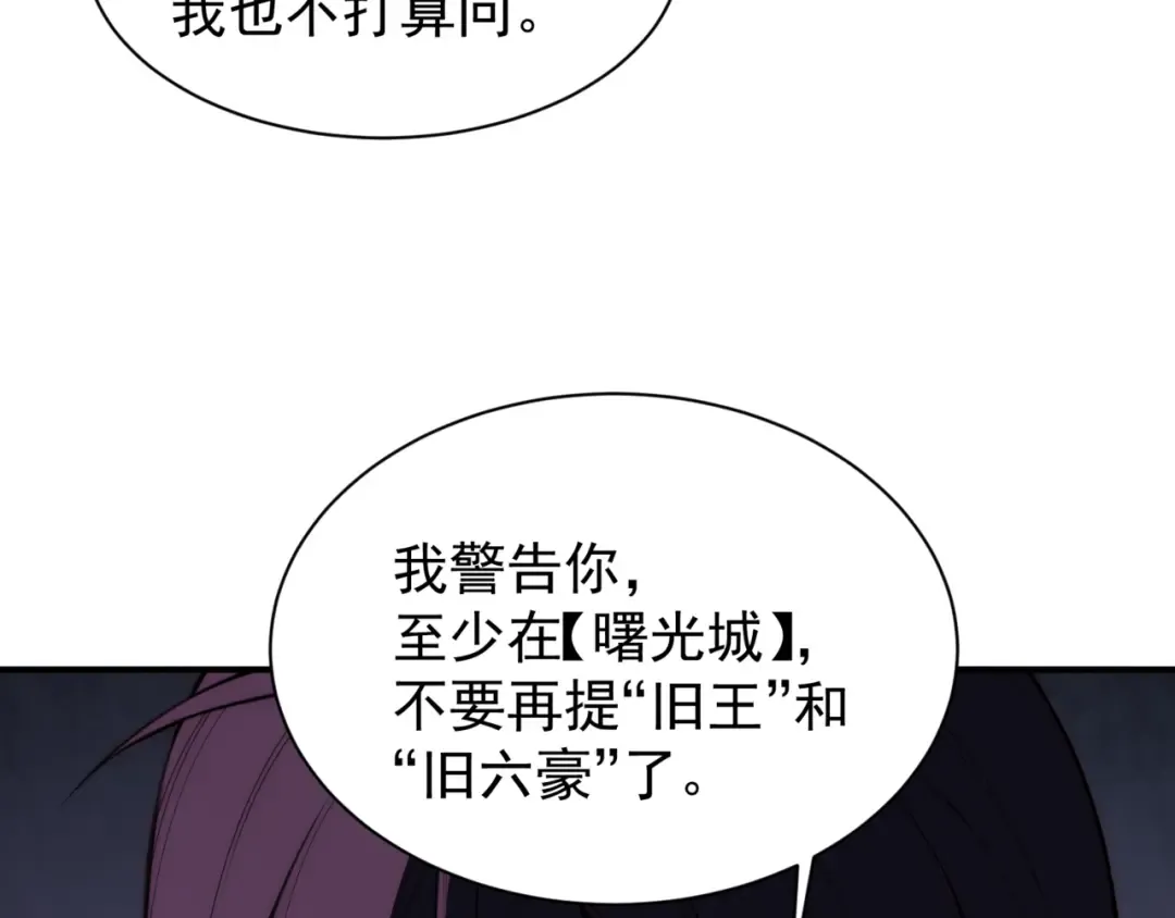 第38话 新旧交替！【六豪杰】 第78页
