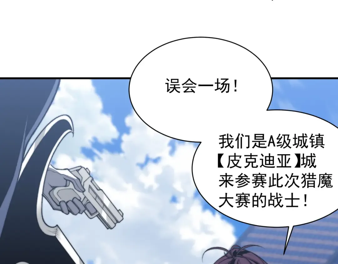 第39话 猎魔大赛开始！ 第21页