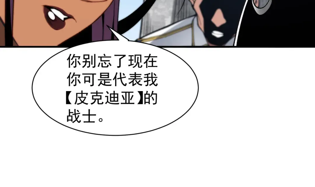 第39话 猎魔大赛开始！ 第25页