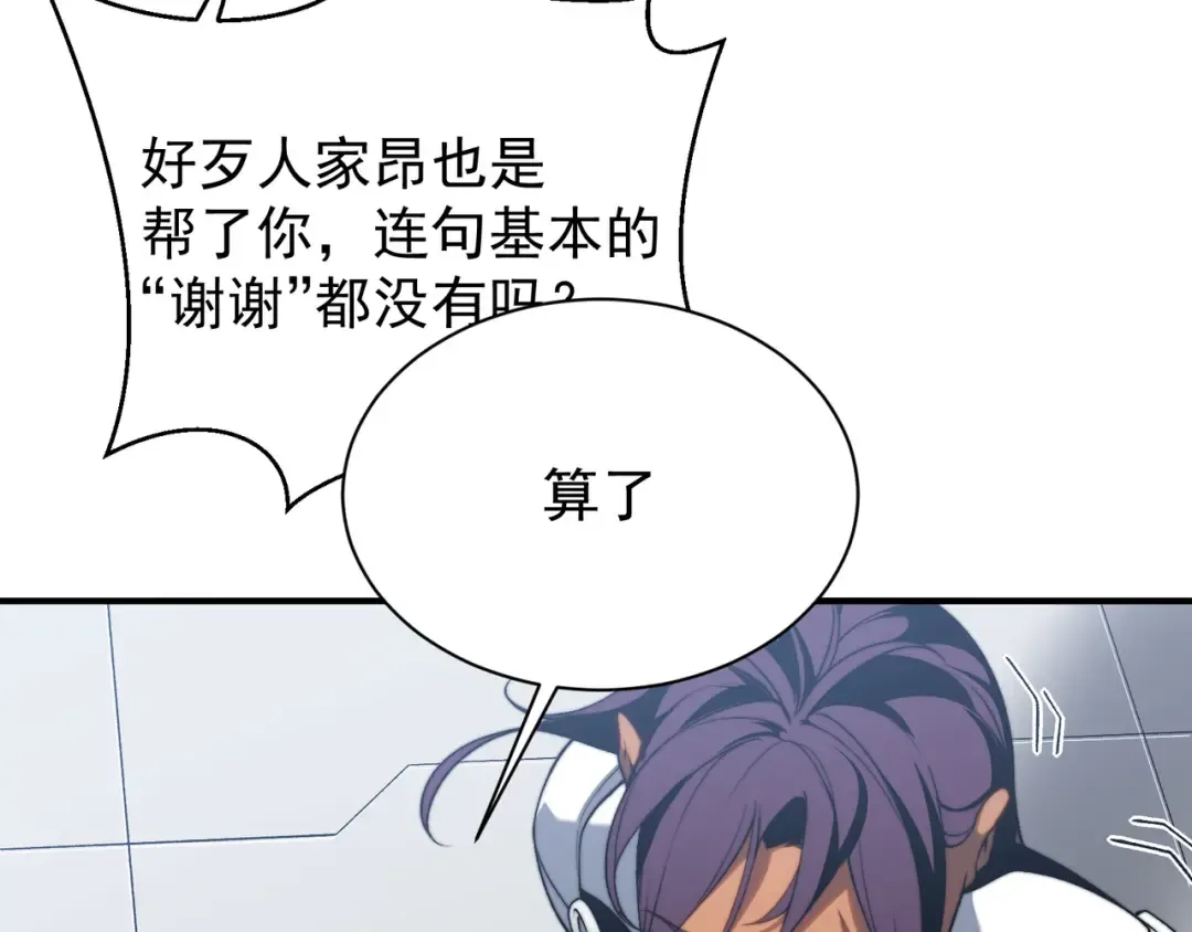 第39话 猎魔大赛开始！ 第70页